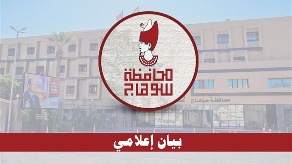 محافظة أسيوط