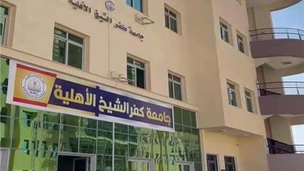 .جامعة كفر الشيخ