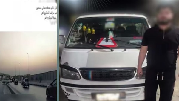 سائق الميكروباص