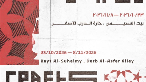  الحرف التقليدية