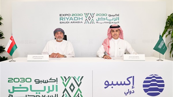 إكسبو 2030 الرياض