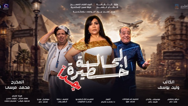 فرقة مسرح الإسكندرية