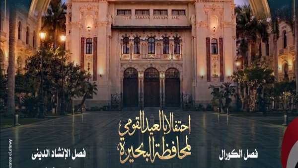 العيد القومى لمحافظة