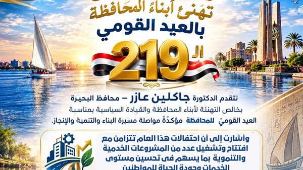 العيد القومي لمحافظة