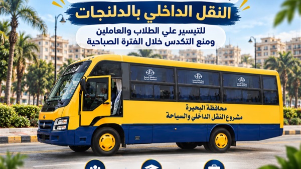  أتوبيسات النقل الداخلي