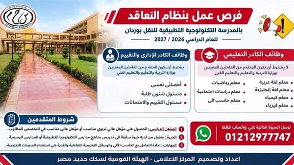الهيئة القومية لسكك