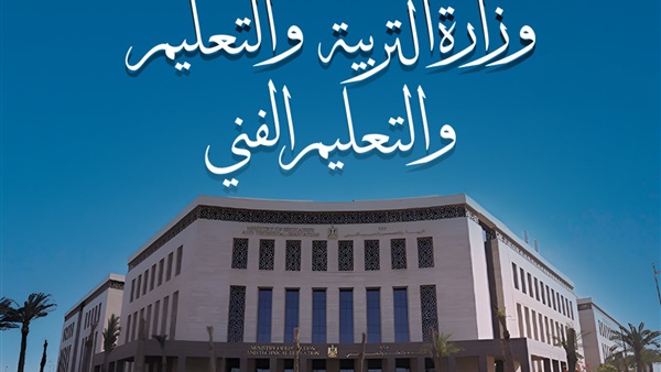 وزارة التعليم
