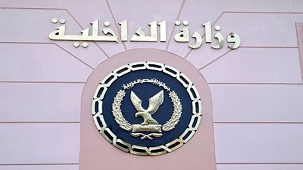 وزارة الداخلية