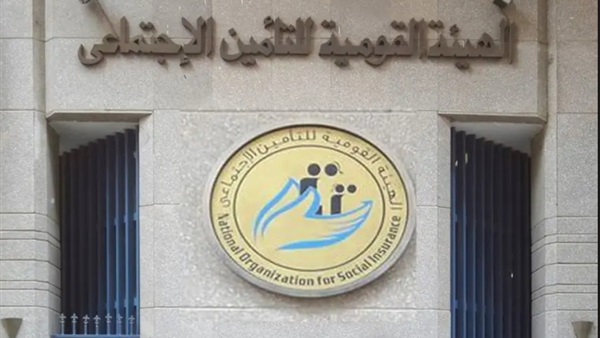 الهيئة القومية للتأمينات