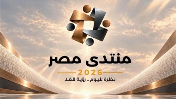 منتدى مصر 2026