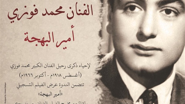 محمد فوزي