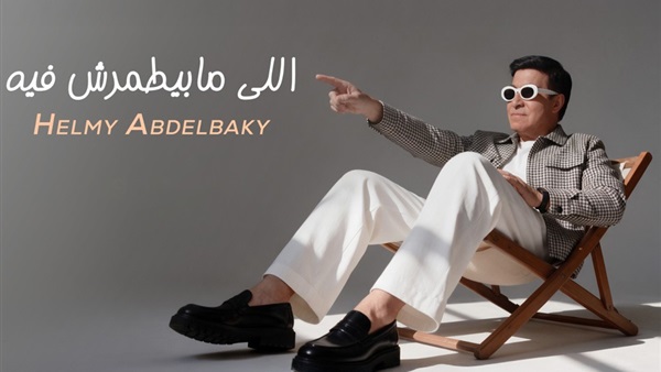 حلمي عبد الباقي
