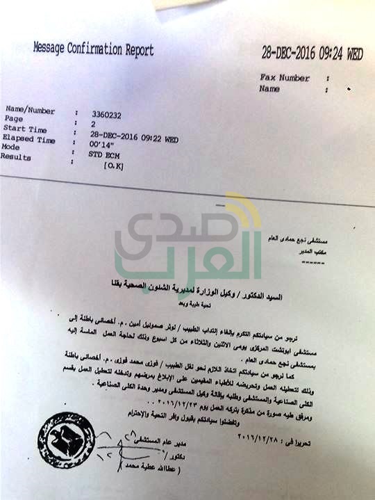 " صدي العرب " يكشف بالمستندات سر استقالة مدير مستشفي " نجع حمادي العام " من منصبه