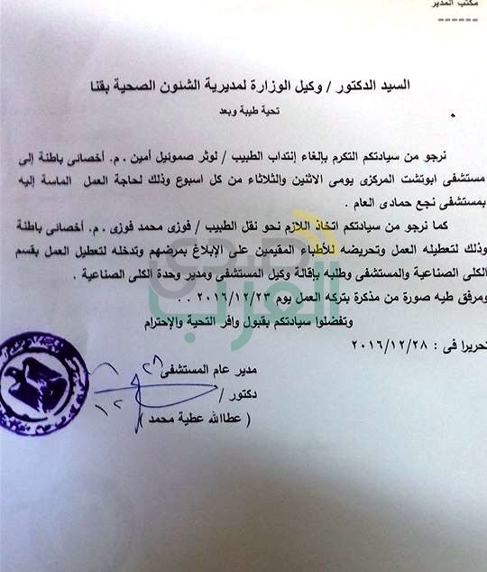 " صدي العرب " يكشف بالمستندات سر استقالة مدير مستشفي " نجع حمادي العام " من منصبه