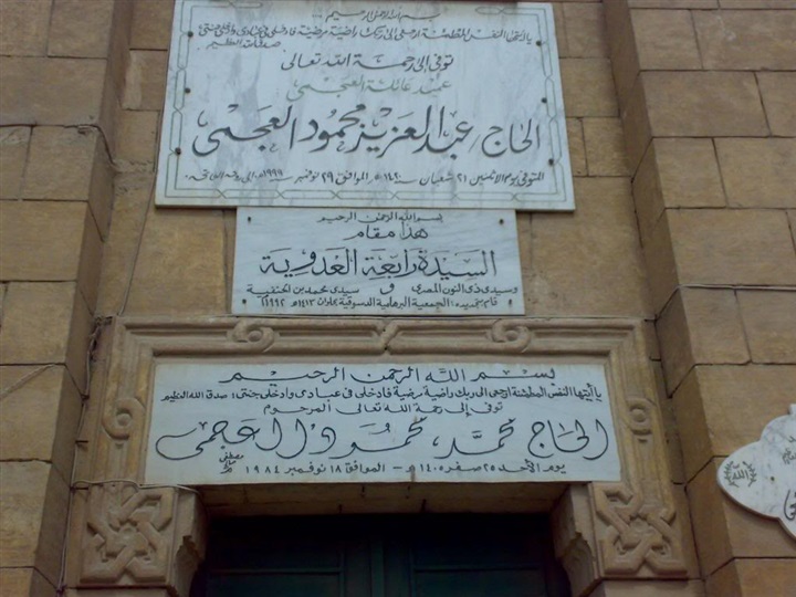 مرقد السيد محمد بن الحنفية بن علي بن أبي طالب رضي الله عنهما بمصر - القاهرة مرقد السيد محمد بن الحنفية بن علي بن أبي طالب رضي الله عنهما بمصر - القاهرة