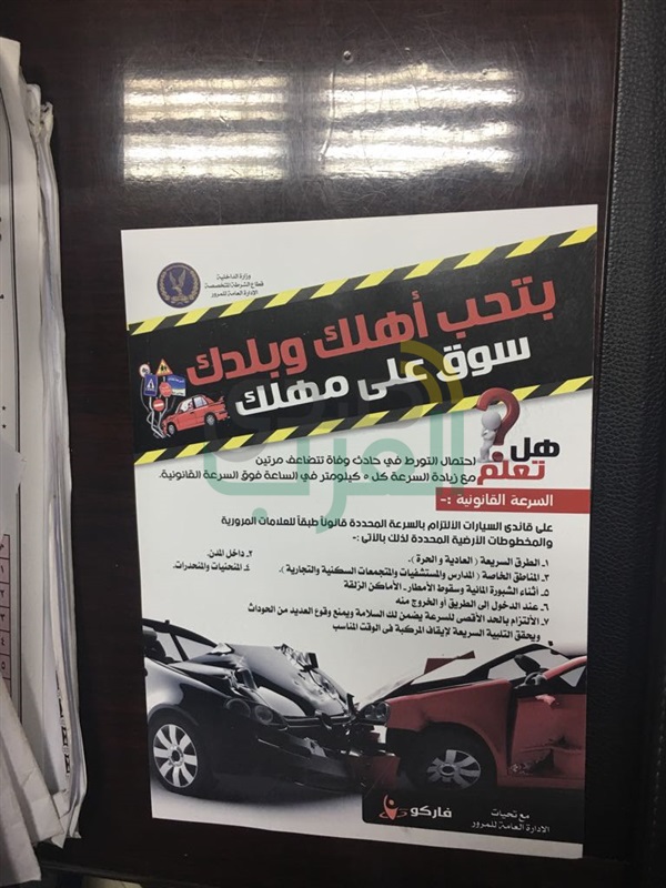 بالصور.. "الالتزام بالسرعة وعدم التخطى".. حملة مرورية جديدة للحد من الحوادث