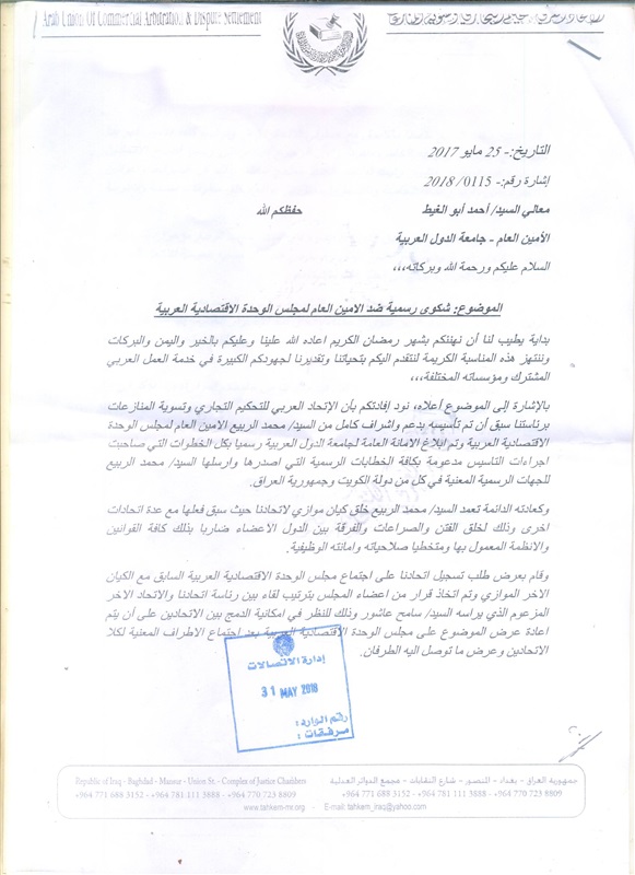فى مذكرة من مشعل الصباح لأبو الغيط وسحر نصر: "الربيع" خلق كيان موازى للاتحاد العربى للتحكيم التجارى لبث الفتن والصراعات