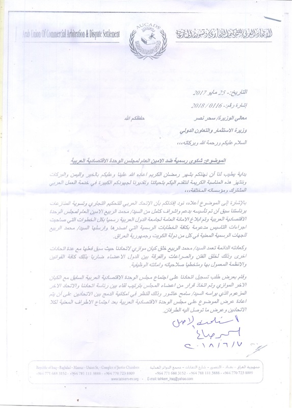 فى مذكرة من مشعل الصباح لأبو الغيط وسحر نصر: "الربيع" خلق كيان موازى للاتحاد العربى للتحكيم التجارى لبث الفتن والصراعات