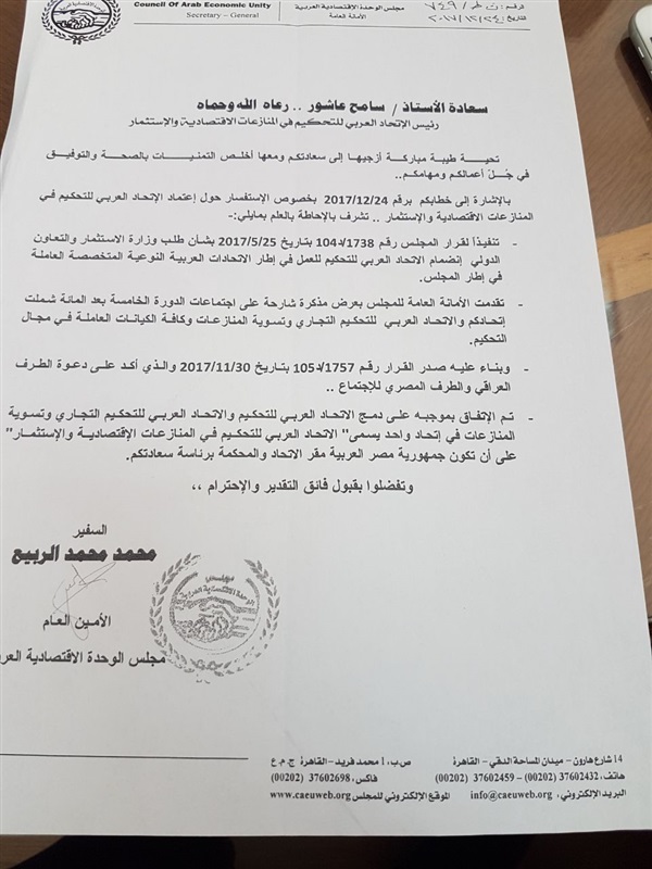 فى مذكرة من مشعل الصباح لأبو الغيط وسحر نصر: "الربيع" خلق كيان موازى للاتحاد العربى للتحكيم التجارى لبث الفتن والصراعات