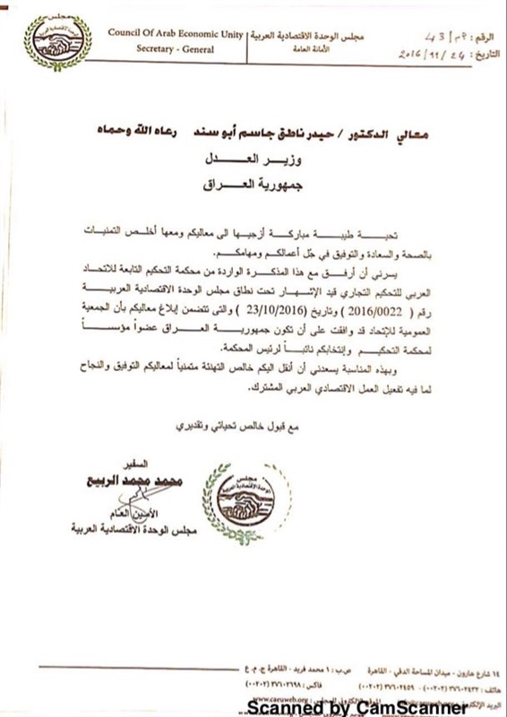 فى مذكرة من مشعل الصباح لأبو الغيط وسحر نصر: "الربيع" خلق كيان موازى للاتحاد العربى للتحكيم التجارى لبث الفتن والصراعات