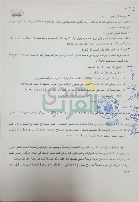 بالأرقام.. ننشر التعريفة الجديدة لسيارات الأجرة بكفر الشيخ 