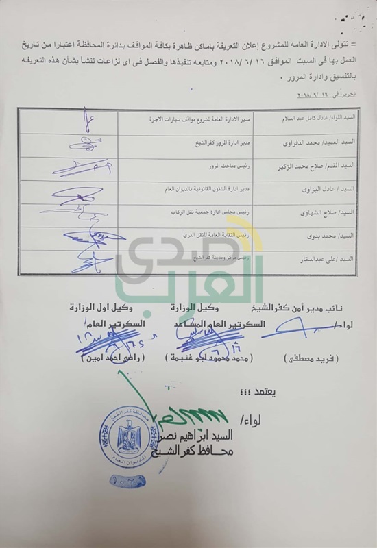 بالأرقام.. ننشر التعريفة الجديدة لسيارات الأجرة بكفر الشيخ 