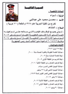 ننشر السيرة الذاتية للواء محسن محمود عبد النبي مدير مكتب رئيس الجمهورية