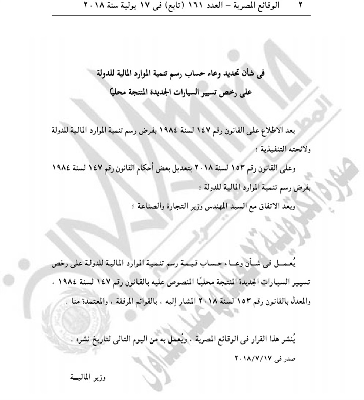 "المالية" تحدد قيمة الرسوم على تراخيص السيارات الجديدة