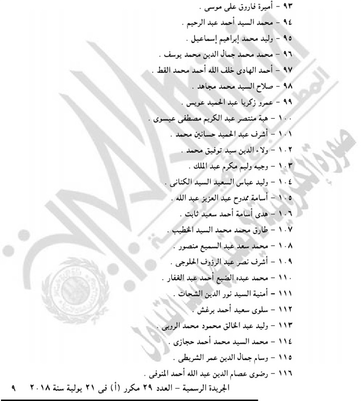 بالأسماء.. الجريدة الرسمية تنشر موافقة الرئيس على حركة ترقيات هيئة النيابة الإدارية
