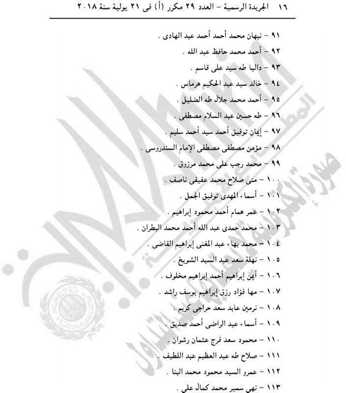 بالأسماء.. الجريدة الرسمية تنشر موافقة الرئيس على حركة ترقيات هيئة النيابة الإدارية