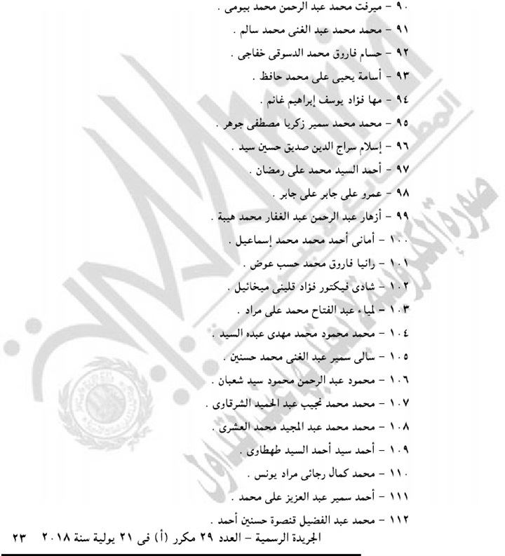 بالأسماء.. الجريدة الرسمية تنشر موافقة الرئيس على حركة ترقيات هيئة النيابة الإدارية
