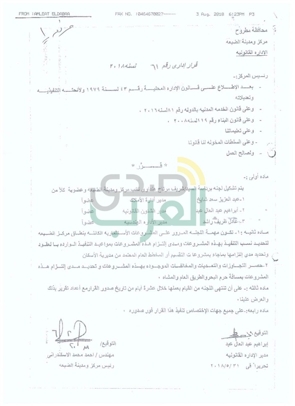 محافظة مطروح ترد "بالمستندات" على ما أثير حول  قرار الازالة رقم "٢٨" لسنة "٢٠١٨"