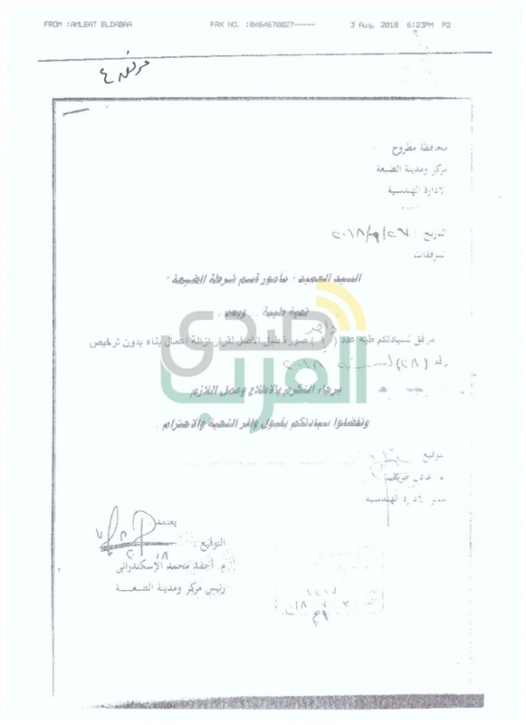 محافظة مطروح ترد "بالمستندات" على ما أثير حول  قرار الازالة رقم "٢٨" لسنة "٢٠١٨"