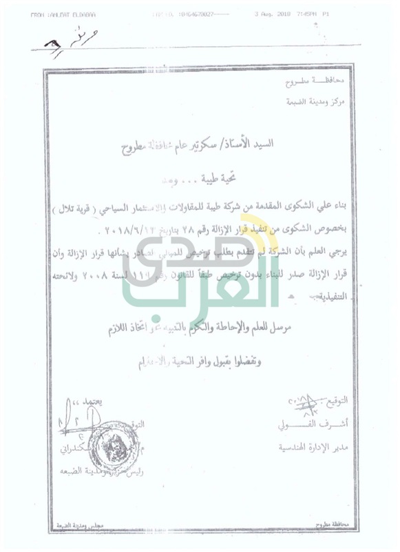 محافظة مطروح ترد "بالمستندات" على ما أثير حول  قرار الازالة رقم "٢٨" لسنة "٢٠١٨"