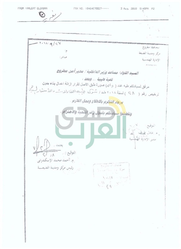 محافظة مطروح ترد "بالمستندات" على ما أثير حول  قرار الازالة رقم "٢٨" لسنة "٢٠١٨"