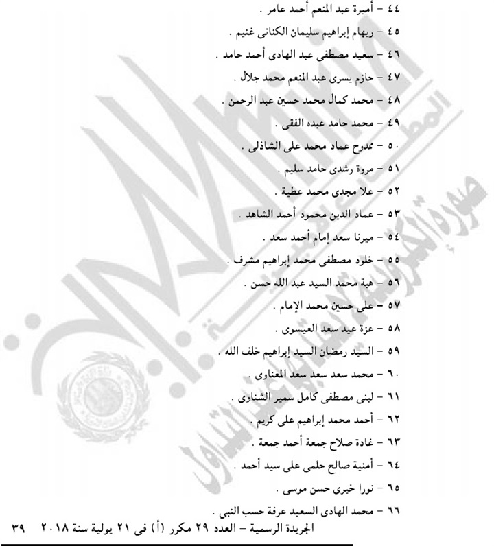 بالأسماء.. الجريدة الرسمية تنشر موافقة الرئيس على حركة ترقيات هيئة النيابة الإدارية
