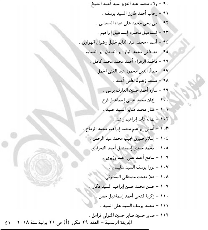 بالأسماء.. الجريدة الرسمية تنشر موافقة الرئيس على حركة ترقيات هيئة النيابة الإدارية