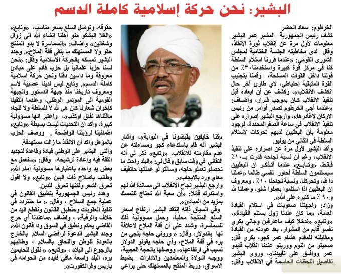 البشير: نحن حركة إسلامية "كاملة الدسم" البشير: نحن حركة إسلامية "كاملة الدسم"
