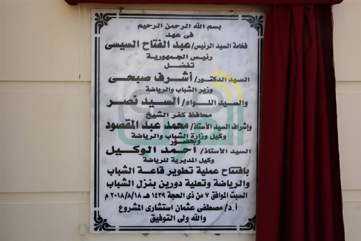 بالصور.. وزير الشباب والرياضة ومحافظ كفر الشيخ يفتتحان عددا من المنشآت الرياضية