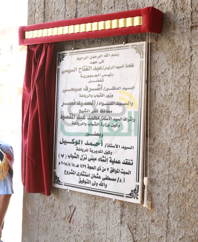 بالصور.. وزير الشباب والرياضة ومحافظ كفر الشيخ يفتتحان عددا من المنشآت الرياضية