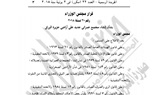 الجريدة الرسمية تنشر قرار رئيس الوزراء بإنشاء مجتمع عمراني بجزيرة الوراق