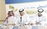 المؤتمر الصحفي لقلادة سمو الأمير محمد بن فهد العالمية للأعمال التطوعية في الوطن العربي