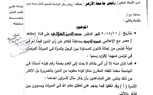 مطالبًا بعزله.. ناشط حقوقي يتقدم بإنذار رسمي لجامعة الأزهر بشأن 