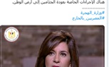 وزيرة الهجرة تقدم العزاء لأسر 6 مواطنين مصريين لقوا حتفهم فى حادث بالكويت
