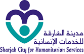 جائزة الشارقة للعمل التطوعي تكرم مدينة الخدمات الإنسانية جائزة الشارقة للعمل التطوعي تكرم مدينة الخدمات الإنسانية