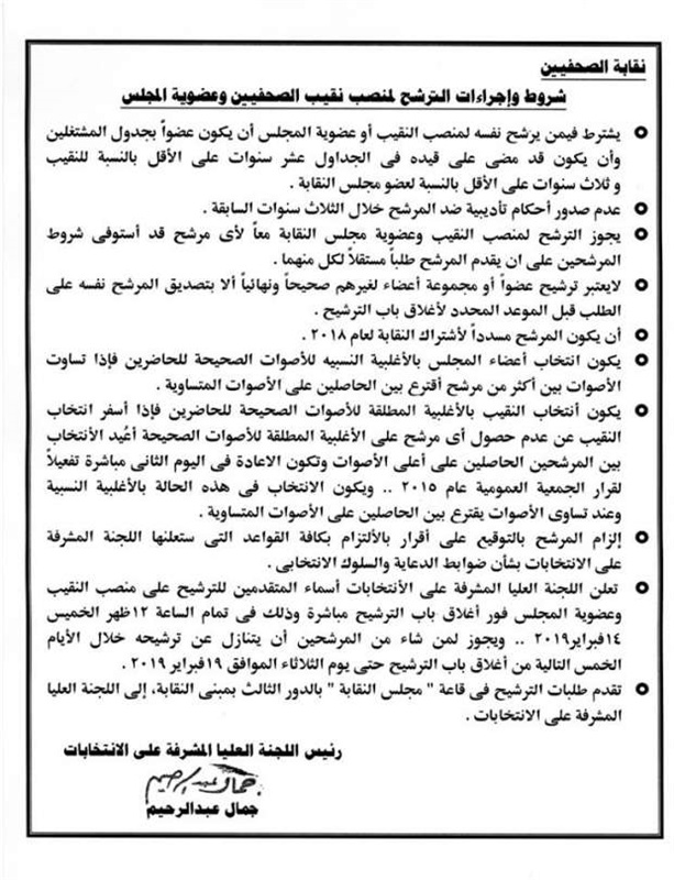 رئيس لجنة "انتخابات الصحفيين": 10 شروط للترشح لمنصب النقيب والمجلس