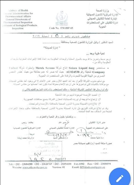 "الصحة" تحذر من قطرات وكريمات مغشوشة بالصيدليات