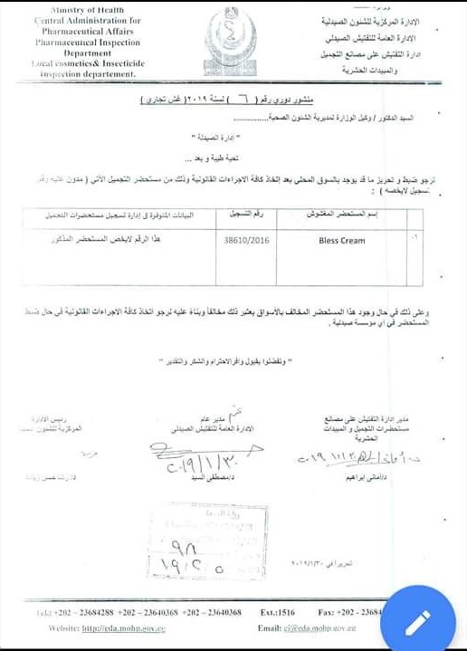 "الصحة" تحذر من قطرات وكريمات مغشوشة بالصيدليات