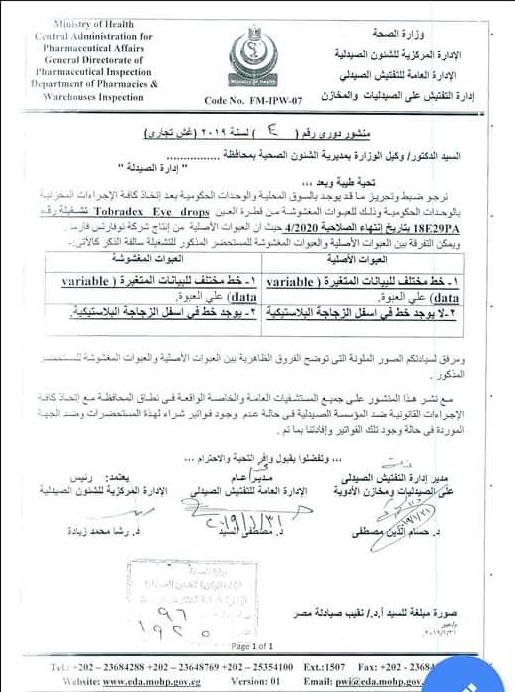 "الصحة" تحذر من قطرات وكريمات مغشوشة بالصيدليات