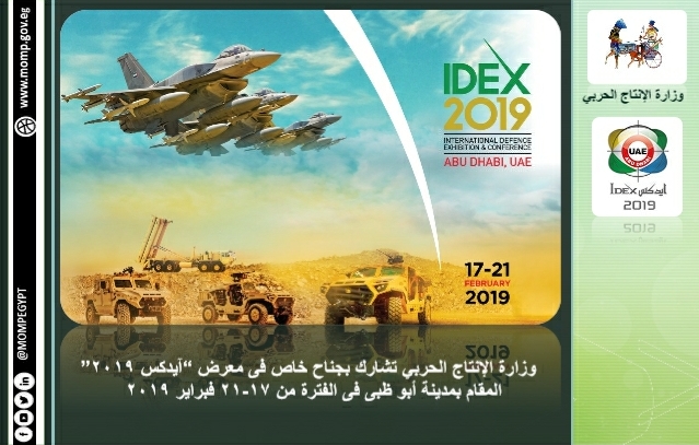 بالصور.. "العصار" يشارك في افتتاح آيديكس 2019 بأبوظبي
